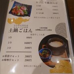 土鍋ご飯とお肴 一味 - 