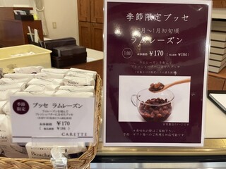 カレット洋菓子 - ラムレーズン184円。