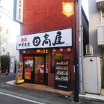 Hidakaya Hakuraku Ten - 日高屋 白楽店