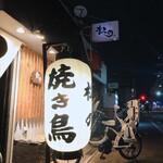 Yakitori Matsuno - 