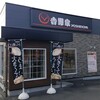 Yoshinoya Kumamoto Kengun Ten - 