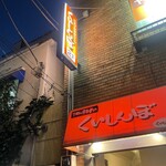 Steak no Kuishinbo Ebisu Ten - 