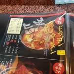 Dragon Ramen - 