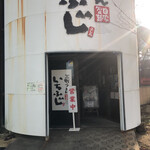 Mino Udon Ichifuji - 