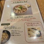 Edo Soba Yabu Soba Sogo Hiroshima Ten - 今回取った「牡蠣南蛮蕎麦」のメニューです。　カレーうどんや天ぷらも美味しそうだったので次回にと。