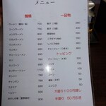 手打ちラーメン 笹 - 2023年12月24日現在