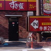 Sukiya Nagoya Beishitimae Ten - 