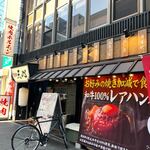 Yakiniku Sanjin Harinanakano Honten - 