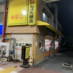 おぼこ飯店 - 店内も街も忙しくあり。。もう、年の瀬27日で御座いﾏｼﾀﾈ♡