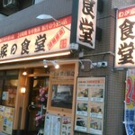 Wagaya no Shokudo Nippori Ten - 