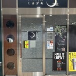 カラオケBAR ミカヅキ - 