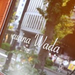 cucina Wada - お気に入りの画☆