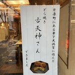 冨久ろ屋 - 