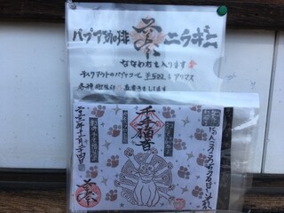 ニウギニ - 御朱印も書いてくれます(店主さんの猫好きが伺えます)