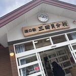 Michi no Eki Mitakai Bunkou - 