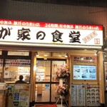 Wagaya no Shokudo Nippori Ten - 