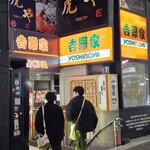 YOSHINOYA Shinjuku Yasukunidori Ten - 