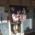 Kawabata Udon - 