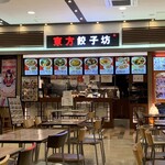 Toho Gyoza Bo Ionmoru Yokkaichi Kita Ten - 