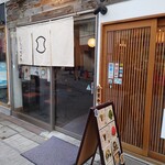 230270111 - 店舗外観。阿佐ヶ谷パールセンターという商店街にある。すずらん通りが合流する位置から50mくらい。