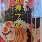 Ramen Oozakura Nozuta Ten - 