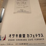 Osaki Shokudo Cafe Terrace - 