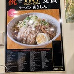 ラーメン あらしん - 