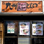 Hakata Ramen Nagahama Ya Sumiyoshi Ten - 