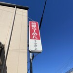 Kyotei Ramen Uotoyo - 