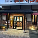 Komeda Coffee Ten Ikoma Ten - 