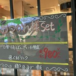 おばんざい屋 御Bar飯 - 