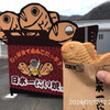 Japanichi Taiyaki Okayama Takahashi Romanchikku Kaido Ten - 