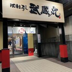 Cho Gourmet Kaiten Sushi Musashimaru Kosai Ten - 