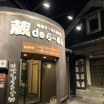 蔵deらーめん - お店の外観