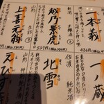 Western Oden to Western Kushiage no Omise LIPOT Machida - 日本酒メニュー