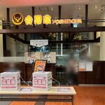 Yoshinoya Mina Tsudanuma Ten - 外観③  minaでは、500円購入で抽選券1枚