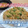 ファティハ ハラル レストラン