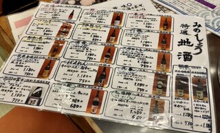 海鮮茶屋貝族料理みのしょう - 地酒メニュー　入替ボトルで届きます