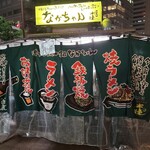 Naka Chan - 天神屋台の「なかちゃん」