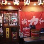 Shuzo Riki Urawa Honten - 