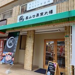 Arashiyamaguchi Kajitsu Daifuku Fuu - 