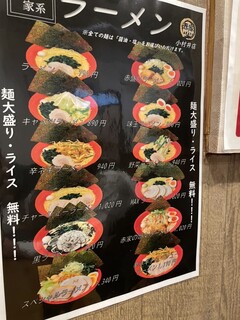 横浜家系ラーメン 赤家 - 