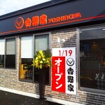 Yoshinoya Hiratsuka Daijin Ten - 