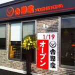 Yoshinoya Hiratsuka Daijin Ten - 