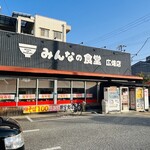 Minna no Shokudo Hirohataku Ten - お店