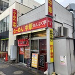 Manpuku Tei - 店舗外観