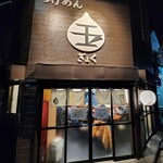 Tsukemen Gyoku - 