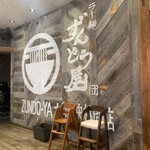 ZUNDO-YA Yamato Chuo Hayashigen Ten - 解放的で明るい店内