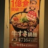 Yoshinoya Shizuoka Senagawa Ten - 