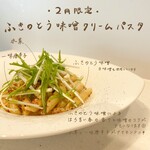 egao cafe - 季節のパスタ